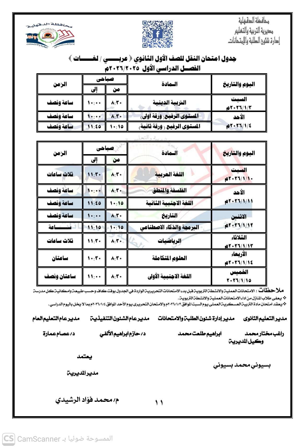 الصف الاول الثانوي